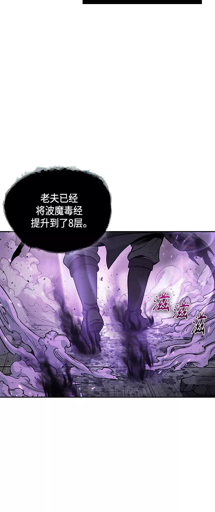 《某天成为魔神》081. 第32章 充满变数的第6阶段考试（3） 第42页