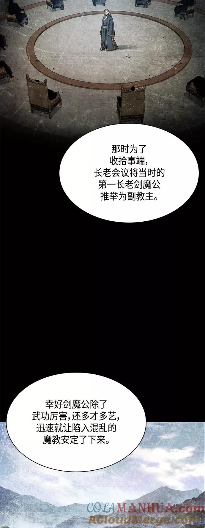 《某天成为魔神》082. 第33章 隐藏的地下宝库（1） 第46页