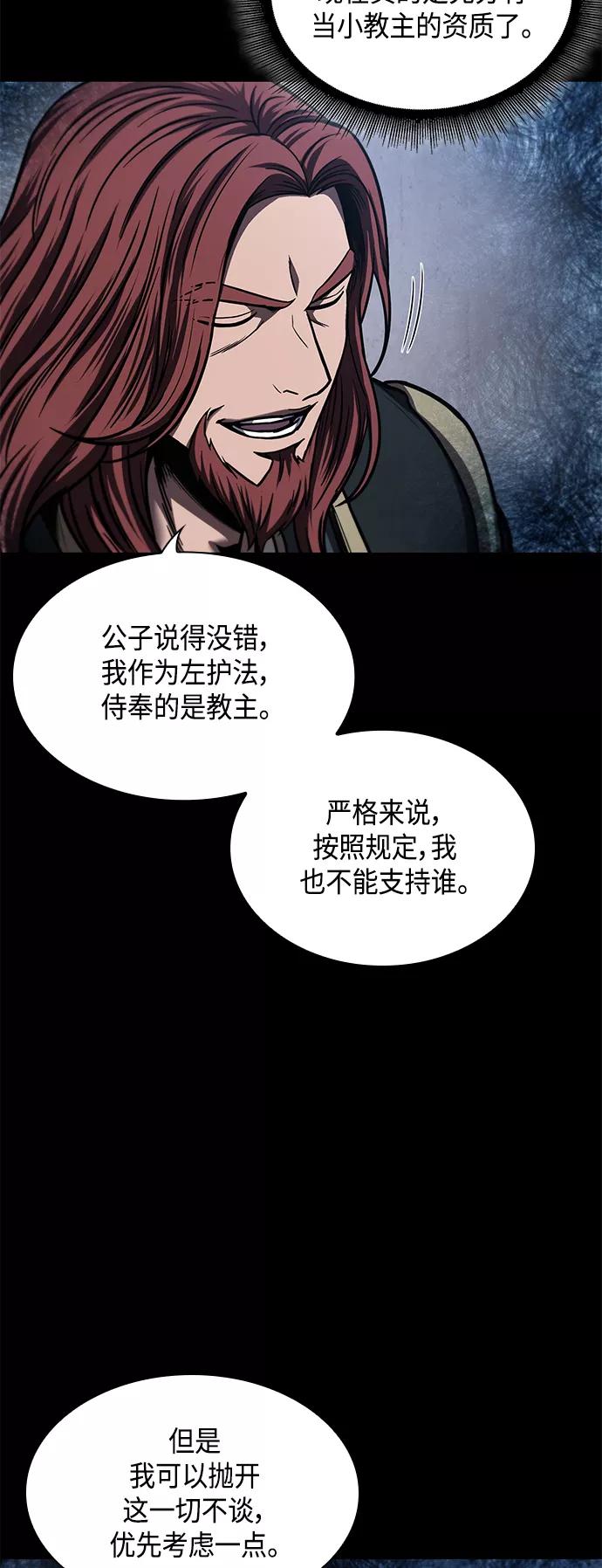 《某天成为魔神》082. 第33章 隐藏的地下宝库（1） 第29页