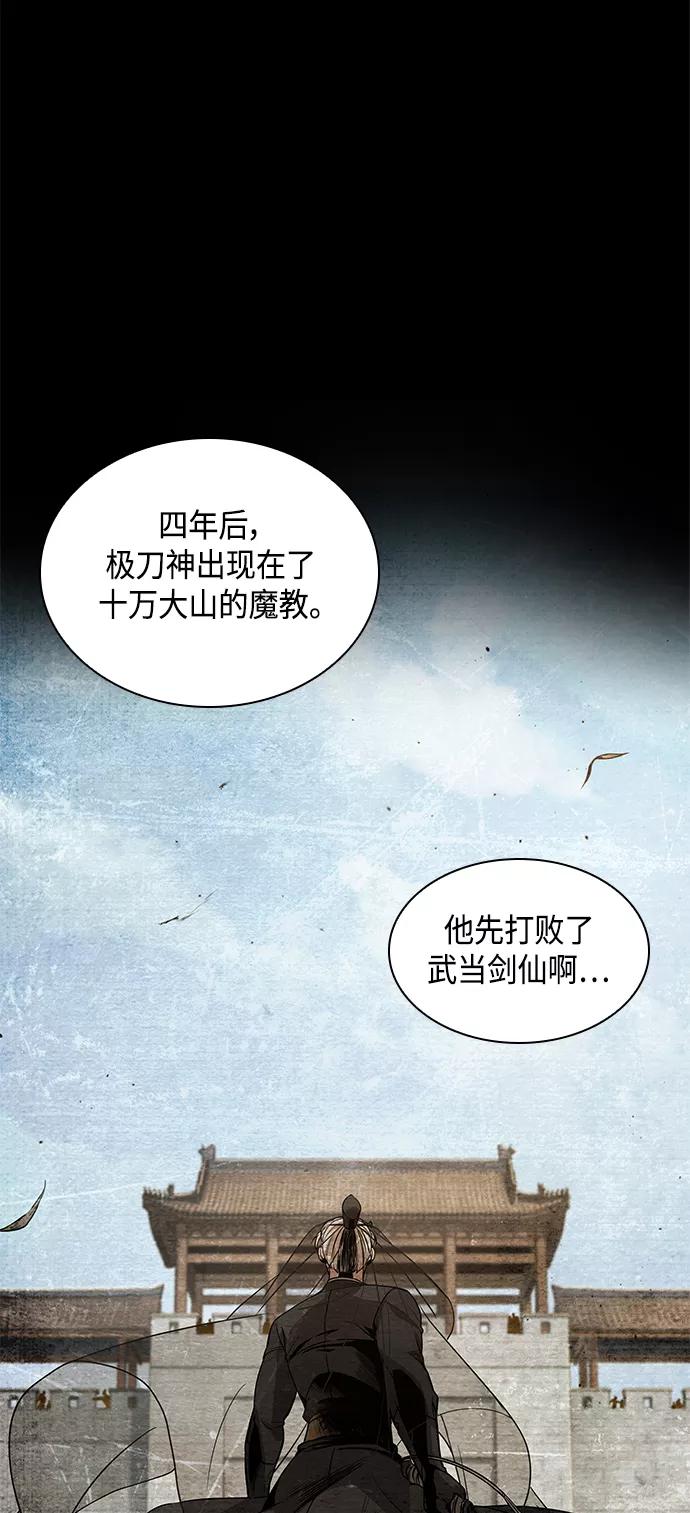 《某天成为魔神》082. 第33章 隐藏的地下宝库（1） 第63页