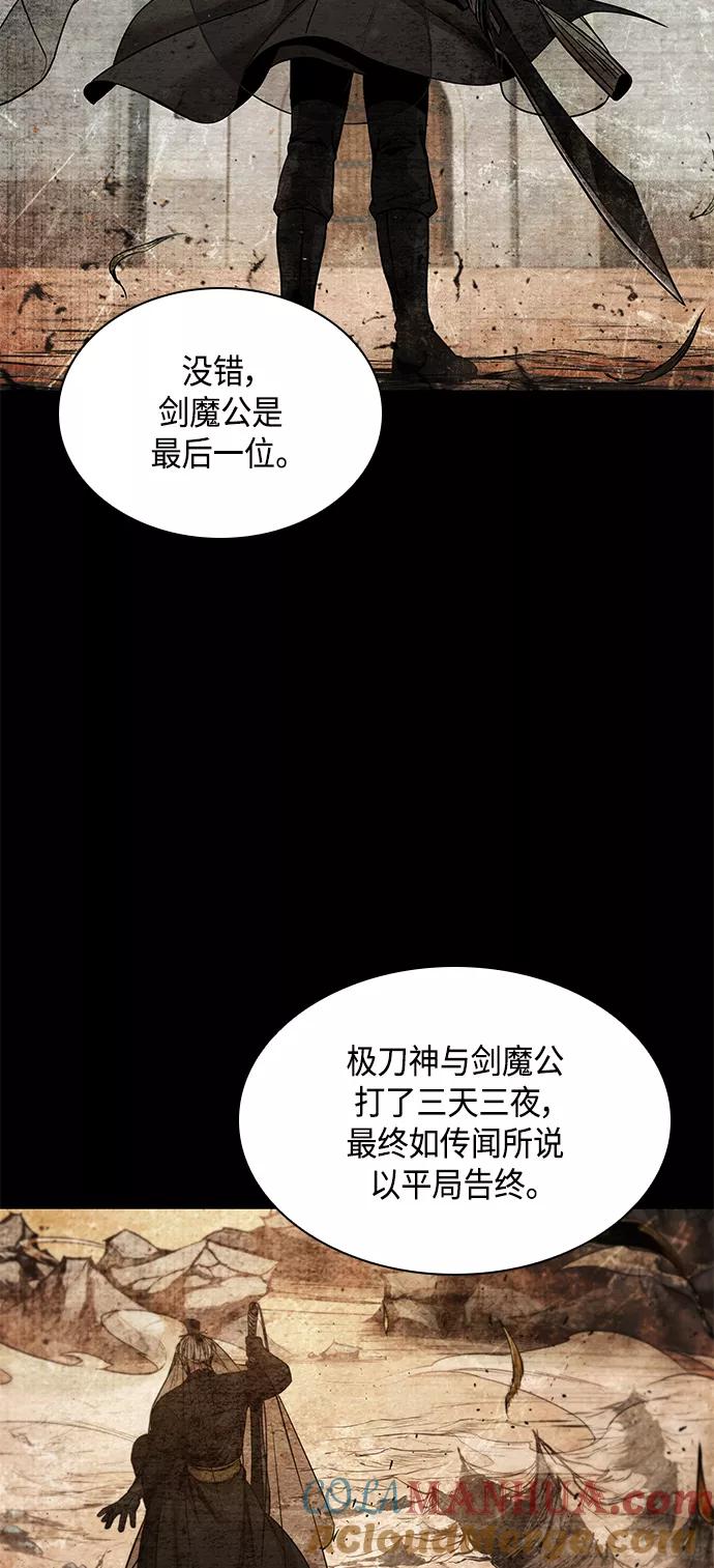 《某天成为魔神》082. 第33章 隐藏的地下宝库（1） 第64页