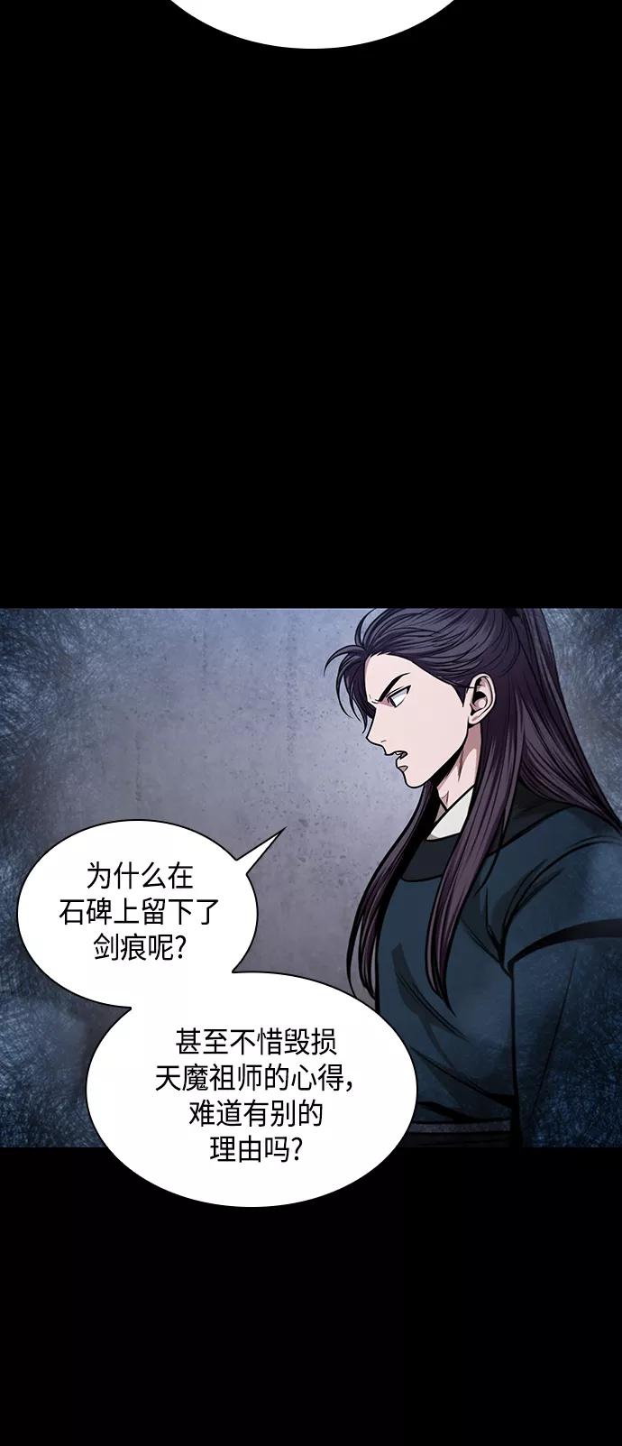 《某天成为魔神》082. 第33章 隐藏的地下宝库（1） 第53页