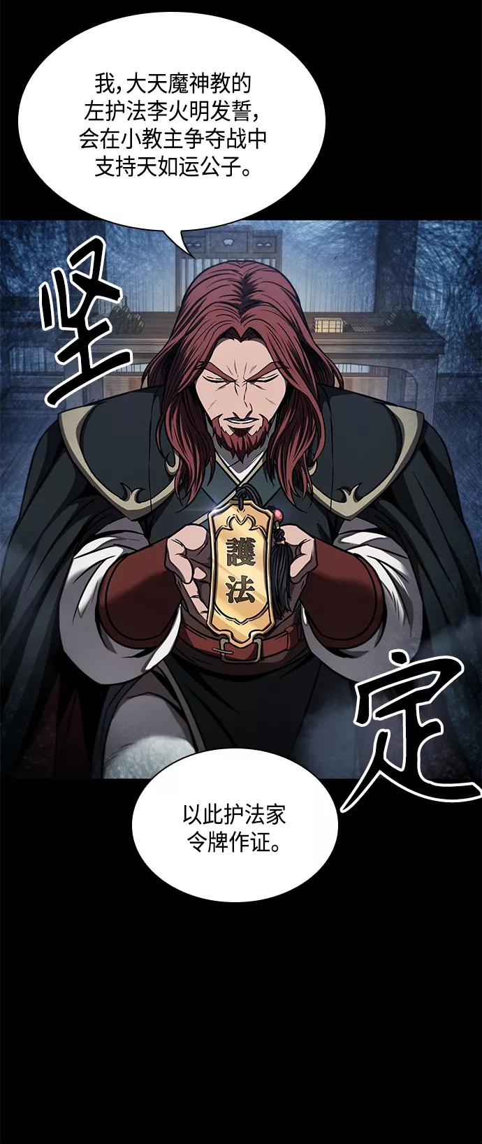 《某天成为魔神》082. 第33章 隐藏的地下宝库（1） 第26页