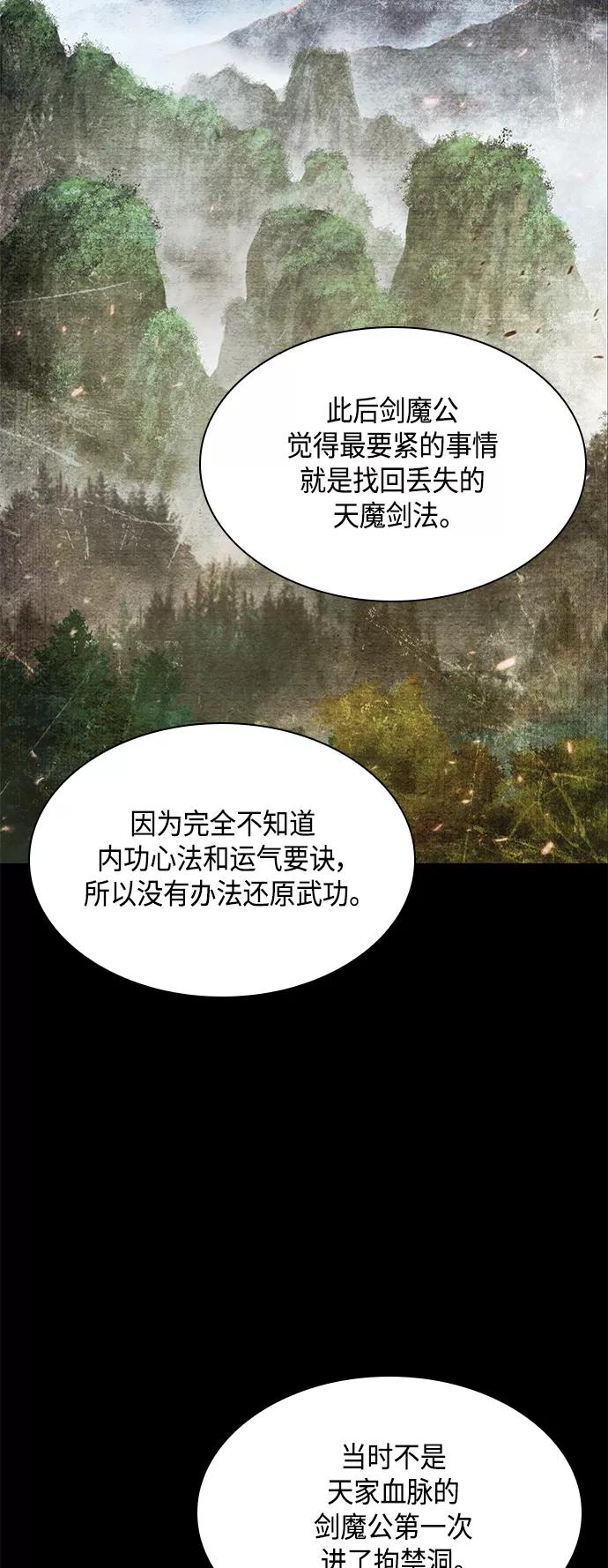 《某天成为魔神》082. 第33章 隐藏的地下宝库（1） 第47页