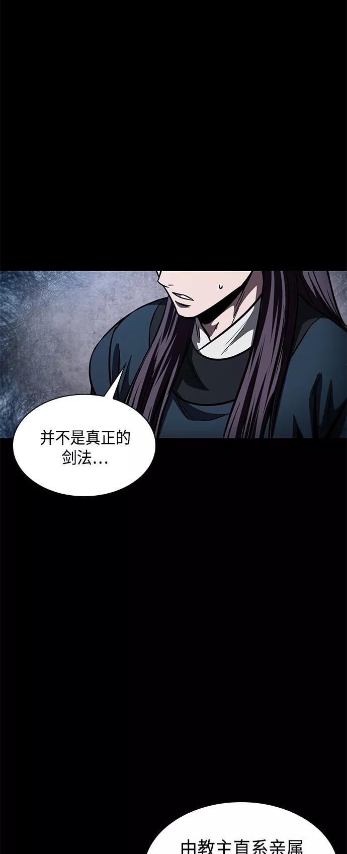 《某天成为魔神》082. 第33章 隐藏的地下宝库（1） 第33页