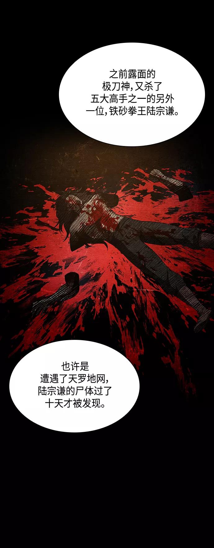 《某天成为魔神》082. 第33章 隐藏的地下宝库（1） 第57页