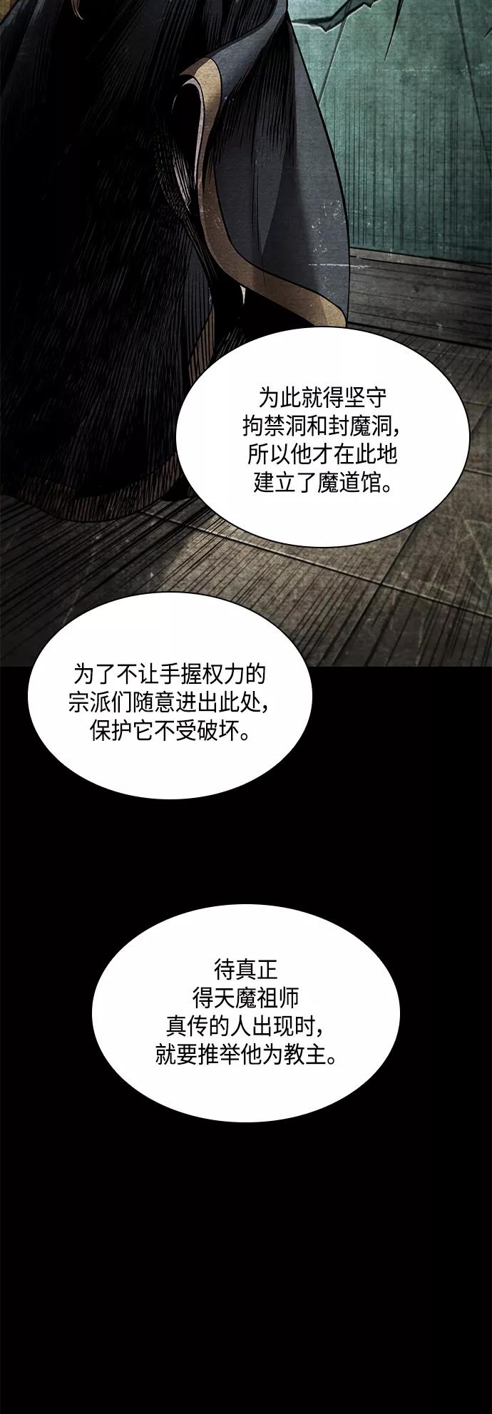 《某天成为魔神》082. 第33章 隐藏的地下宝库（1） 第75页