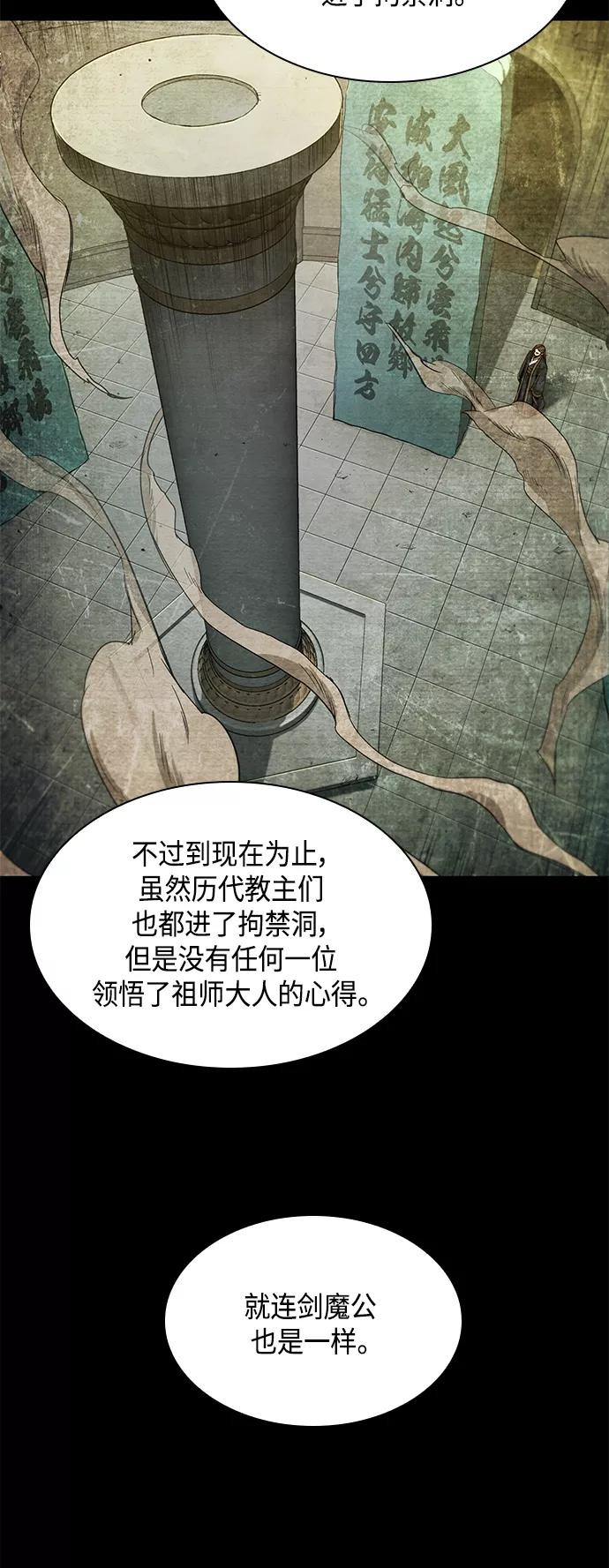 《某天成为魔神》082. 第33章 隐藏的地下宝库（1） 第48页