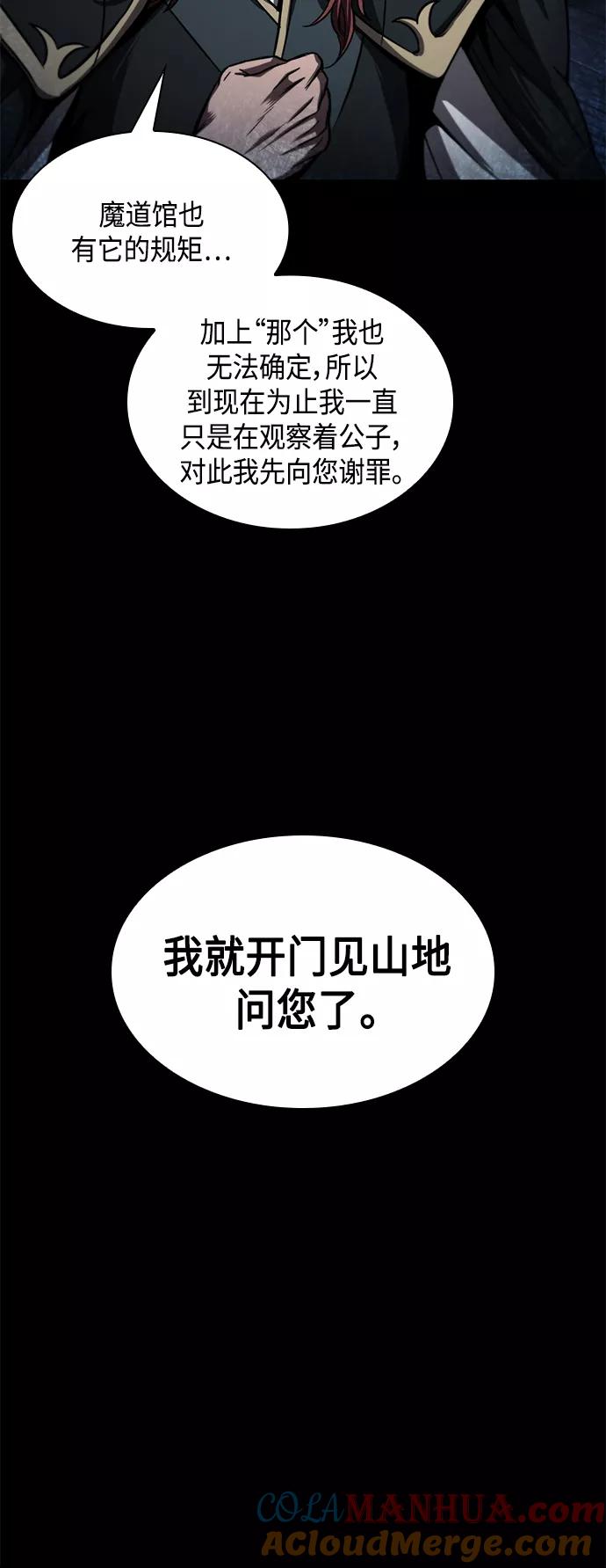 《某天成为魔神》082. 第33章 隐藏的地下宝库（1） 第22页