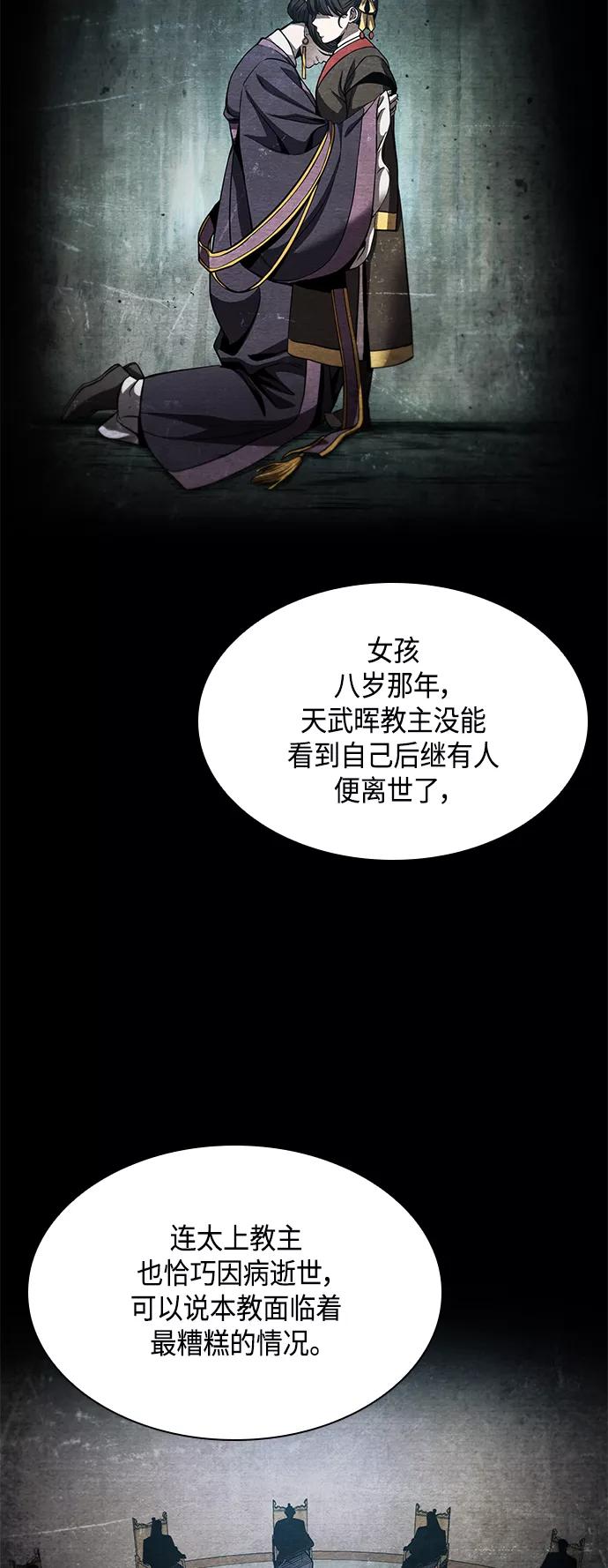 《某天成为魔神》082. 第33章 隐藏的地下宝库（1） 第45页