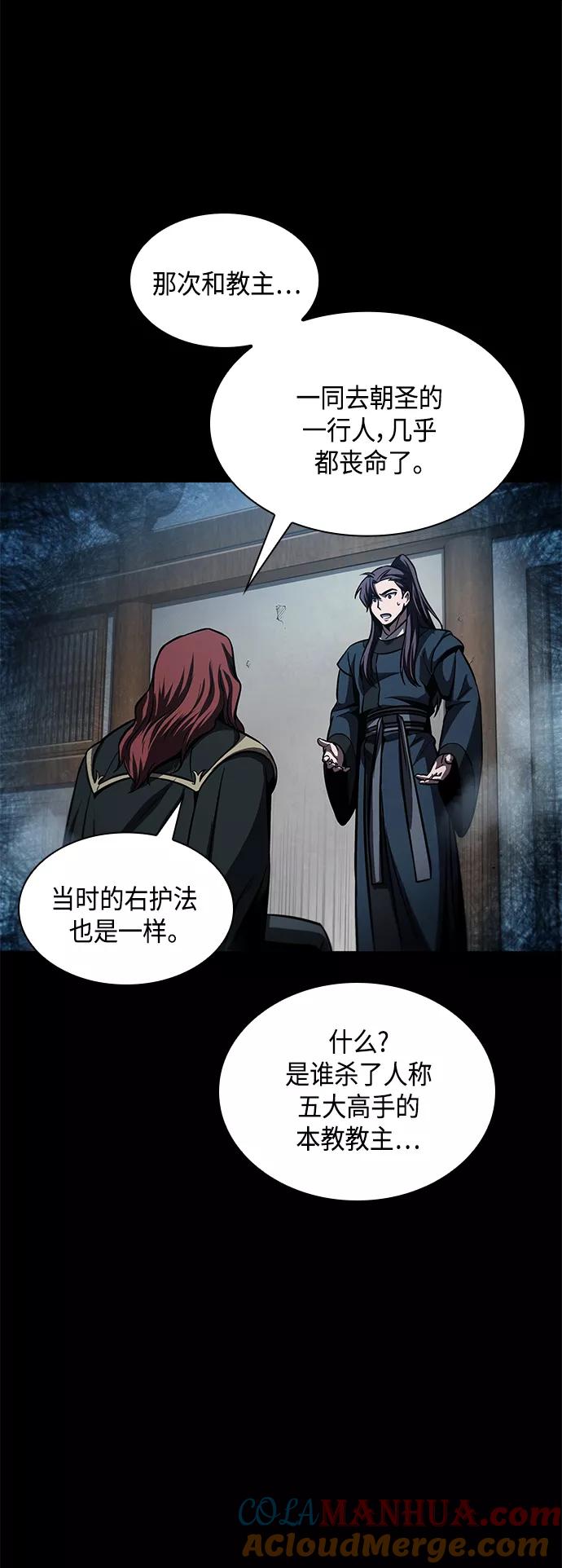 《某天成为魔神》082. 第33章 隐藏的地下宝库（1） 第40页