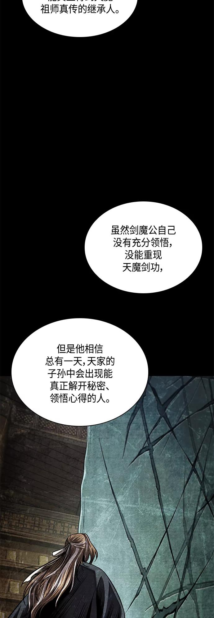 《某天成为魔神》082. 第33章 隐藏的地下宝库（1） 第74页