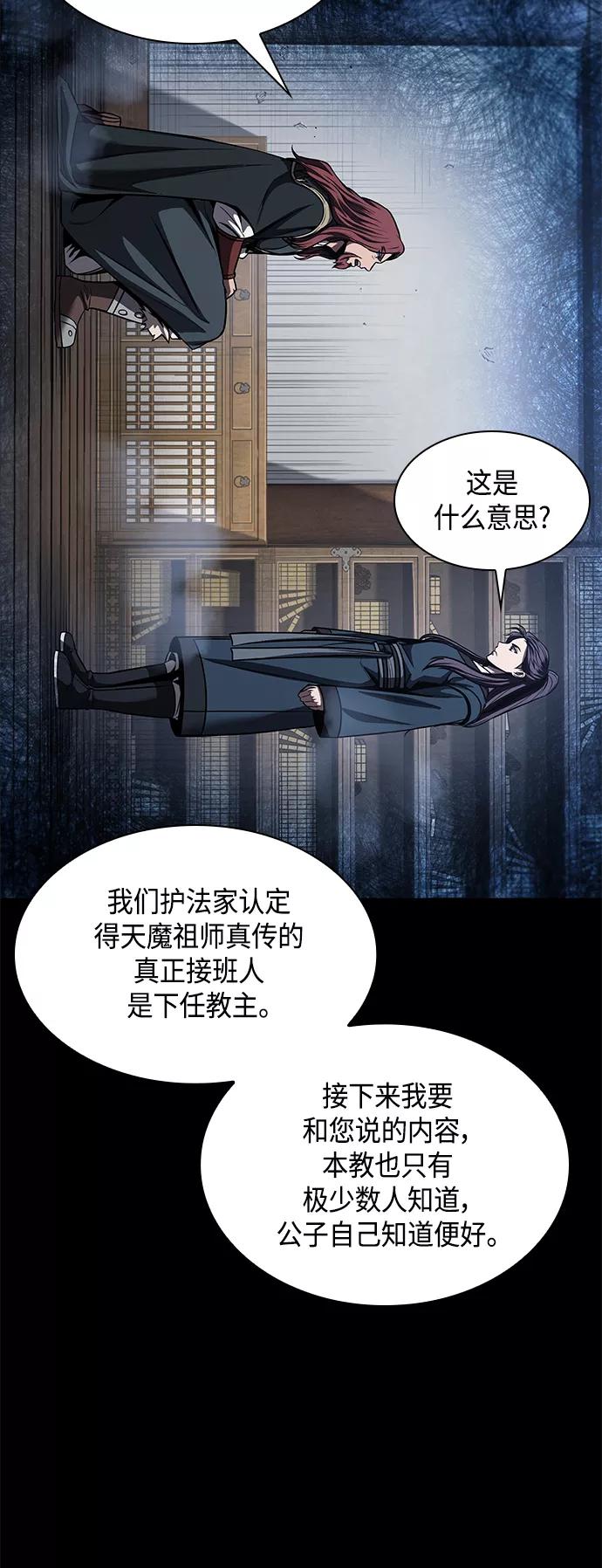 《某天成为魔神》082. 第33章 隐藏的地下宝库（1） 第30页
