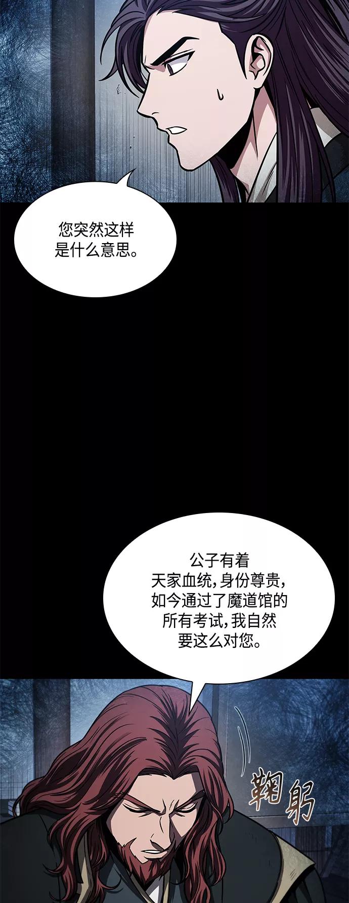 《某天成为魔神》082. 第33章 隐藏的地下宝库（1） 第21页