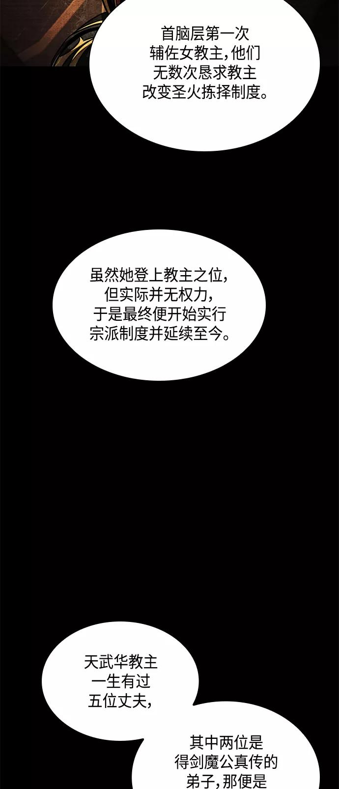 《某天成为魔神》082. 第33章 隐藏的地下宝库（1） 第69页