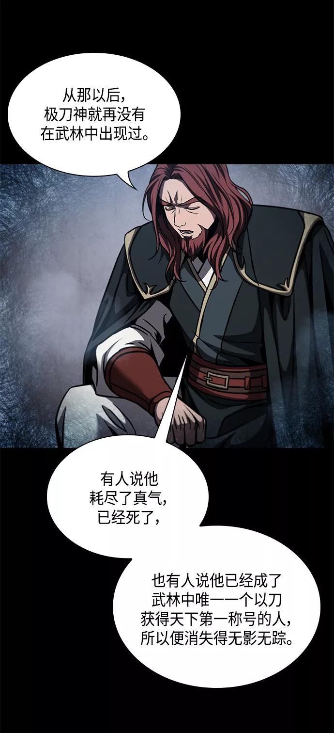 《某天成为魔神》082. 第33章 隐藏的地下宝库（1） 第66页