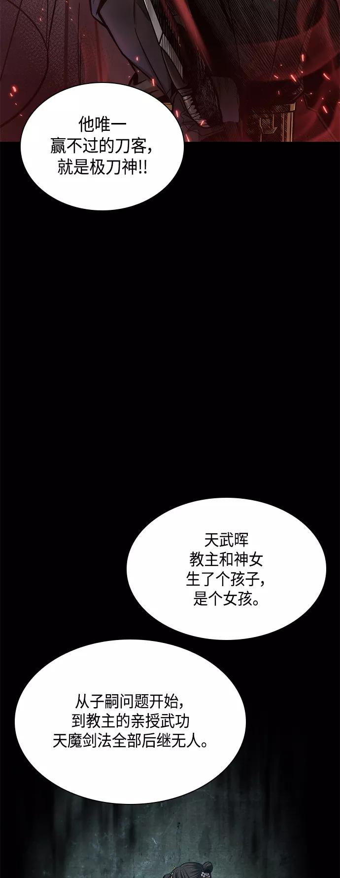 《某天成为魔神》082. 第33章 隐藏的地下宝库（1） 第44页