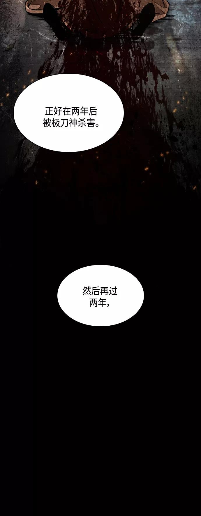 《某天成为魔神》082. 第33章 隐藏的地下宝库（1） 第56页