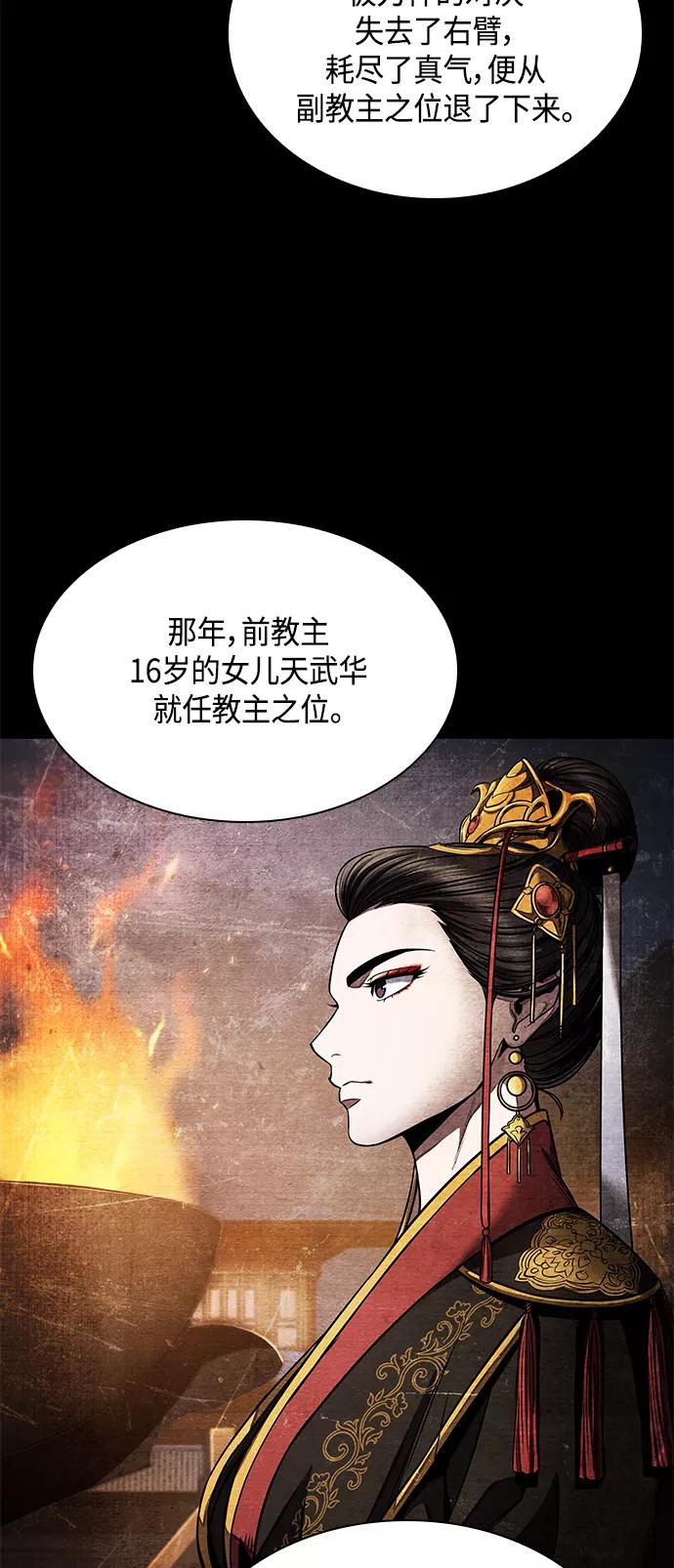 《某天成为魔神》082. 第33章 隐藏的地下宝库（1） 第68页