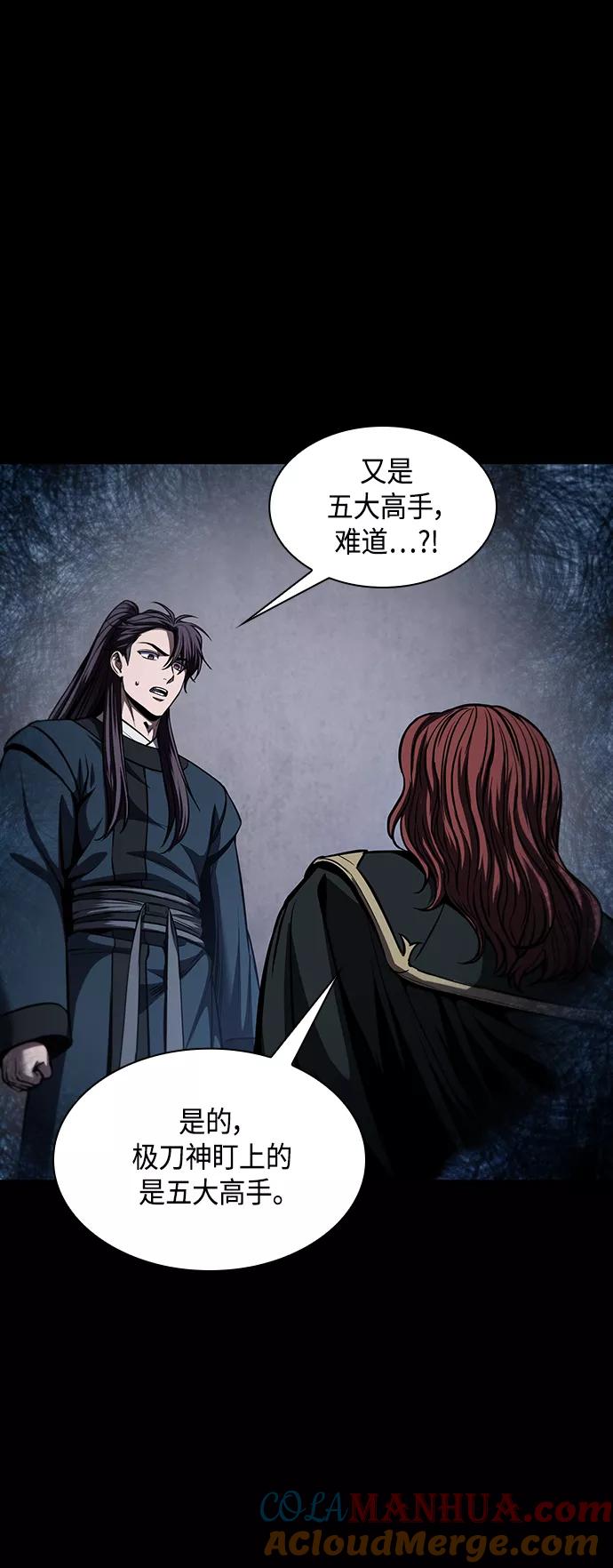 《某天成为魔神》082. 第33章 隐藏的地下宝库（1） 第58页