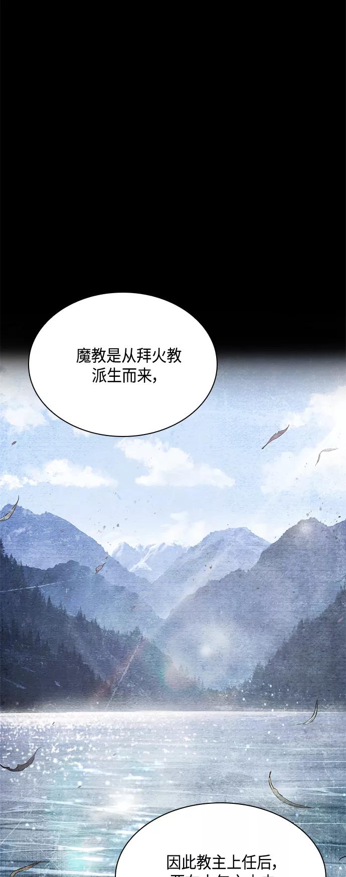 《某天成为魔神》082. 第33章 隐藏的地下宝库（1） 第38页