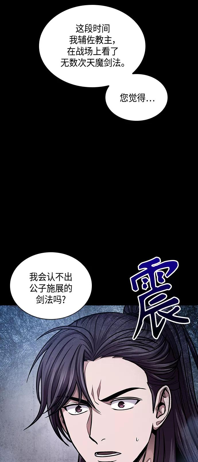《某天成为魔神》082. 第33章 隐藏的地下宝库（1） 第77页