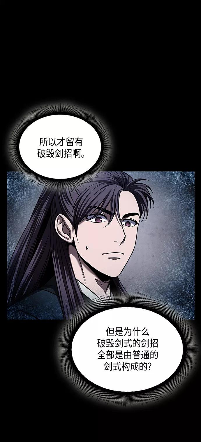 《某天成为魔神》082. 第33章 隐藏的地下宝库（1） 第62页