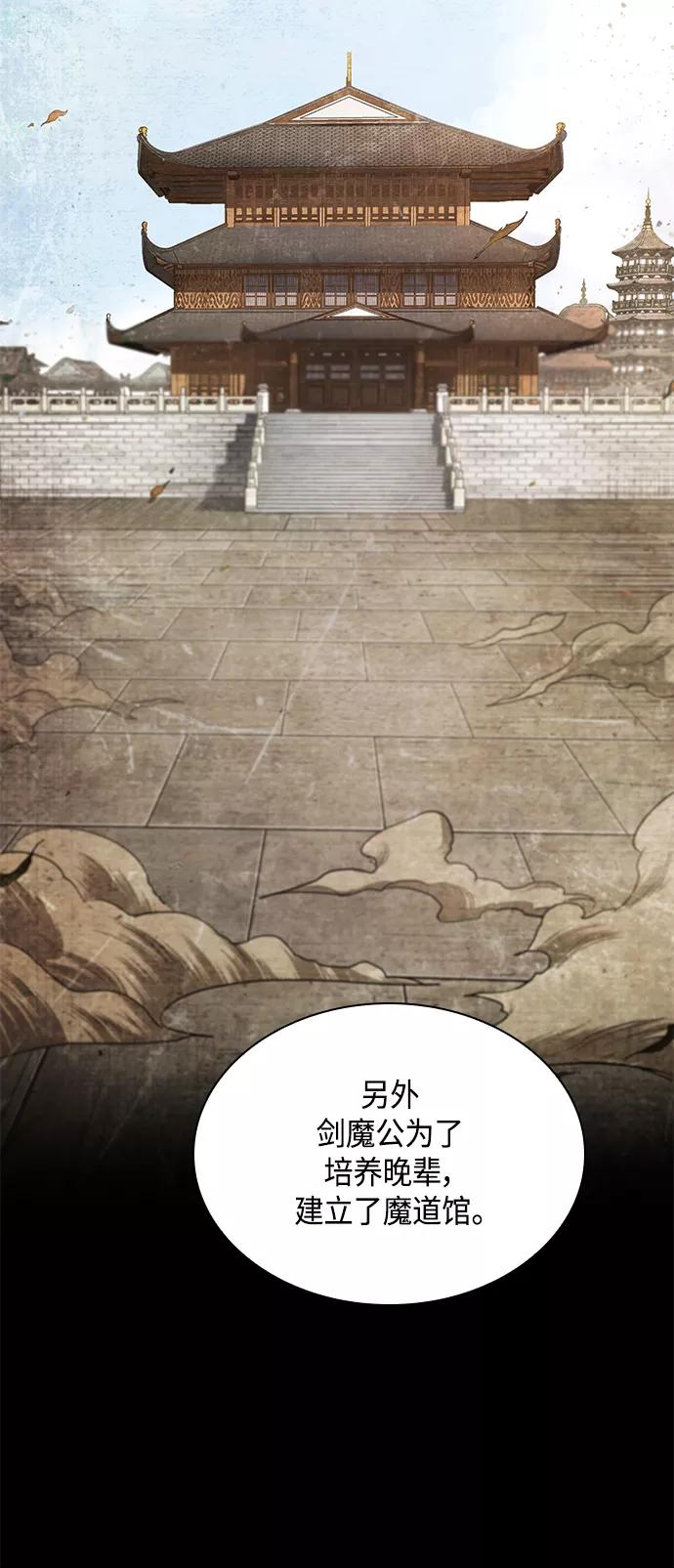 《某天成为魔神》082. 第33章 隐藏的地下宝库（1） 第71页