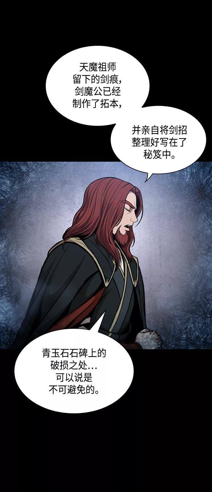 《某天成为魔神》082. 第33章 隐藏的地下宝库（1） 第54页