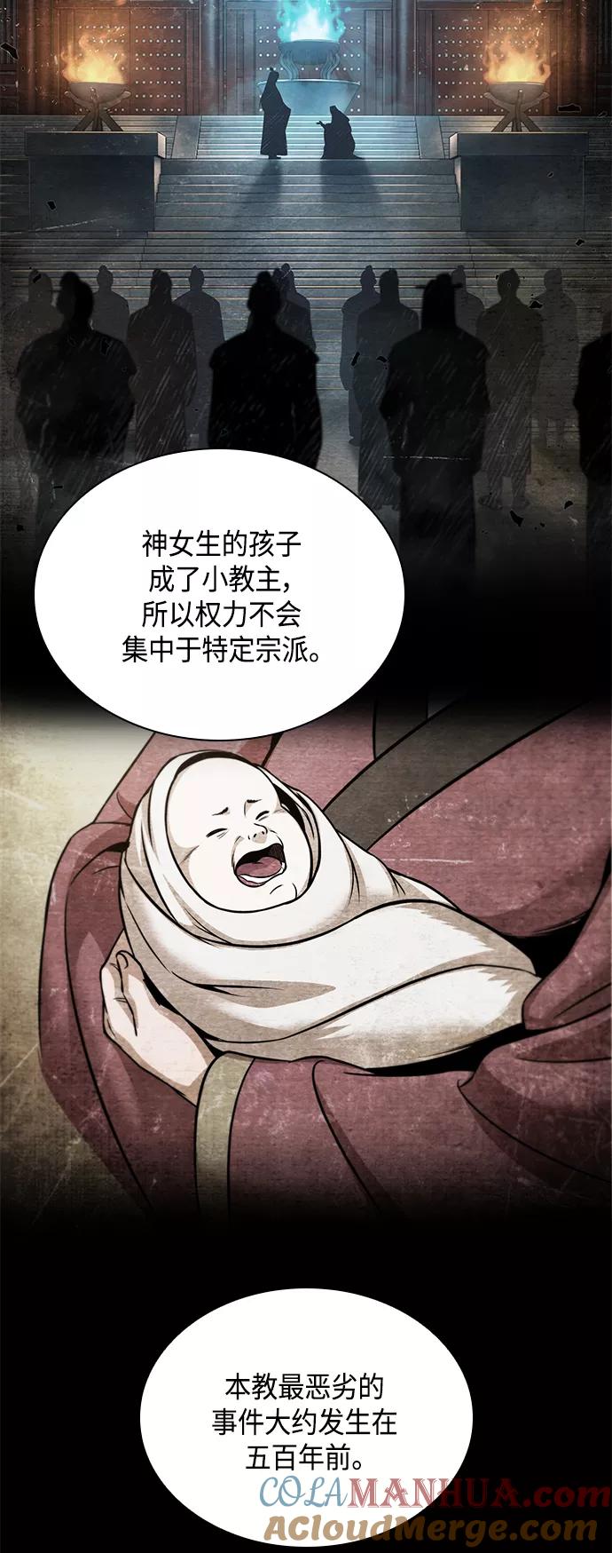《某天成为魔神》082. 第33章 隐藏的地下宝库（1） 第37页