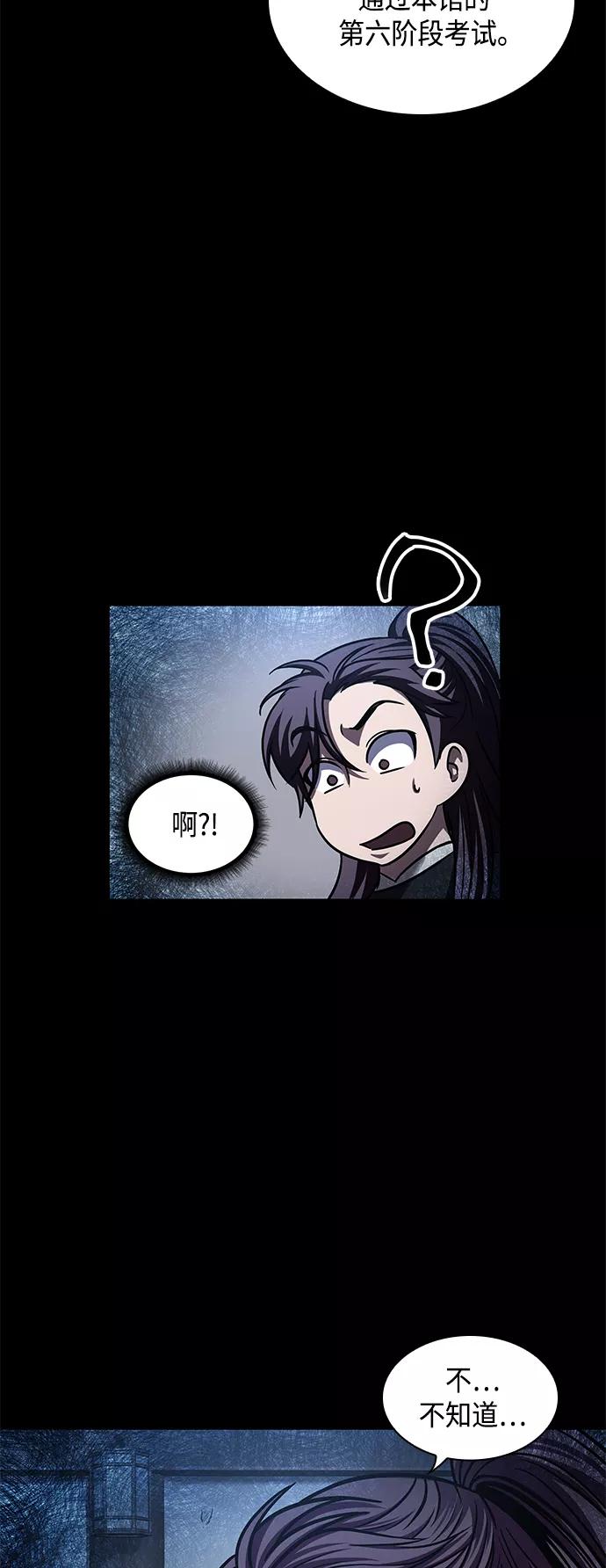《某天成为魔神》082. 第33章 隐藏的地下宝库（1） 第20页