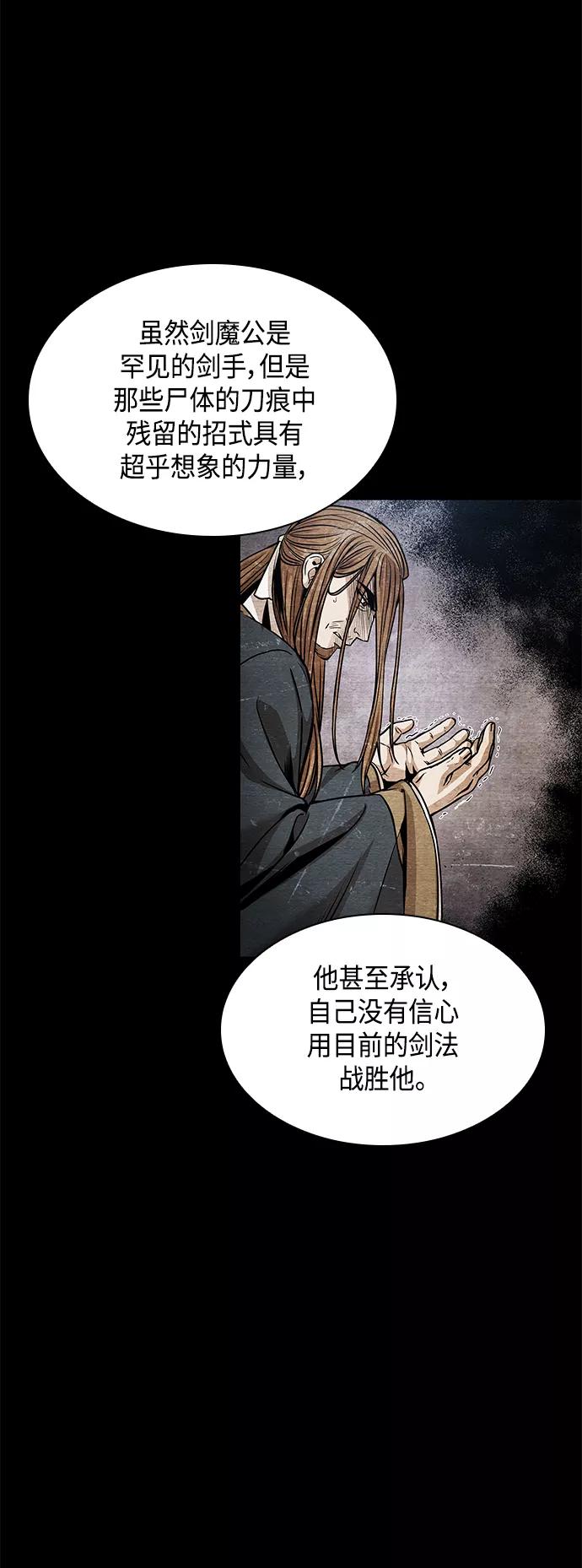 《某天成为魔神》082. 第33章 隐藏的地下宝库（1） 第60页