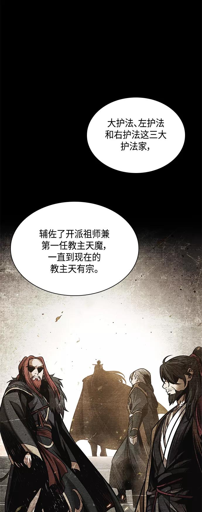 《某天成为魔神》082. 第33章 隐藏的地下宝库（1） 第35页