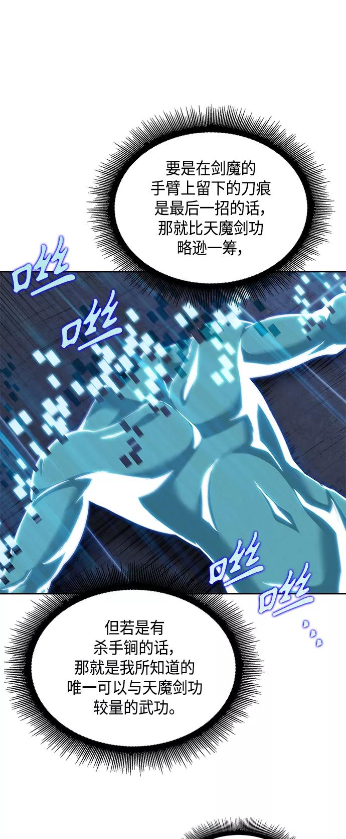 《某天成为魔神》083. 第33章 隐藏的地下宝库（2） 第71页