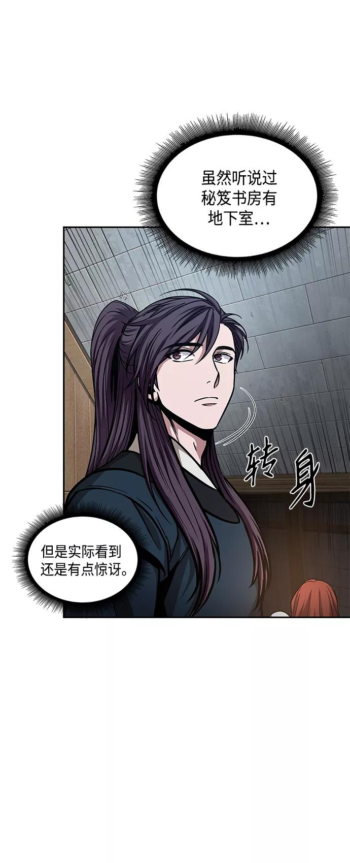《某天成为魔神》083. 第33章 隐藏的地下宝库（2） 第24页
