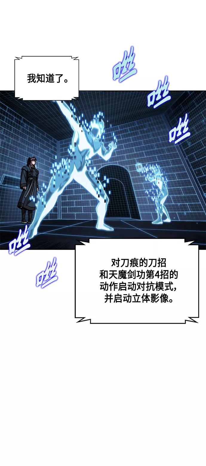 《某天成为魔神》083. 第33章 隐藏的地下宝库（2） 第66页
