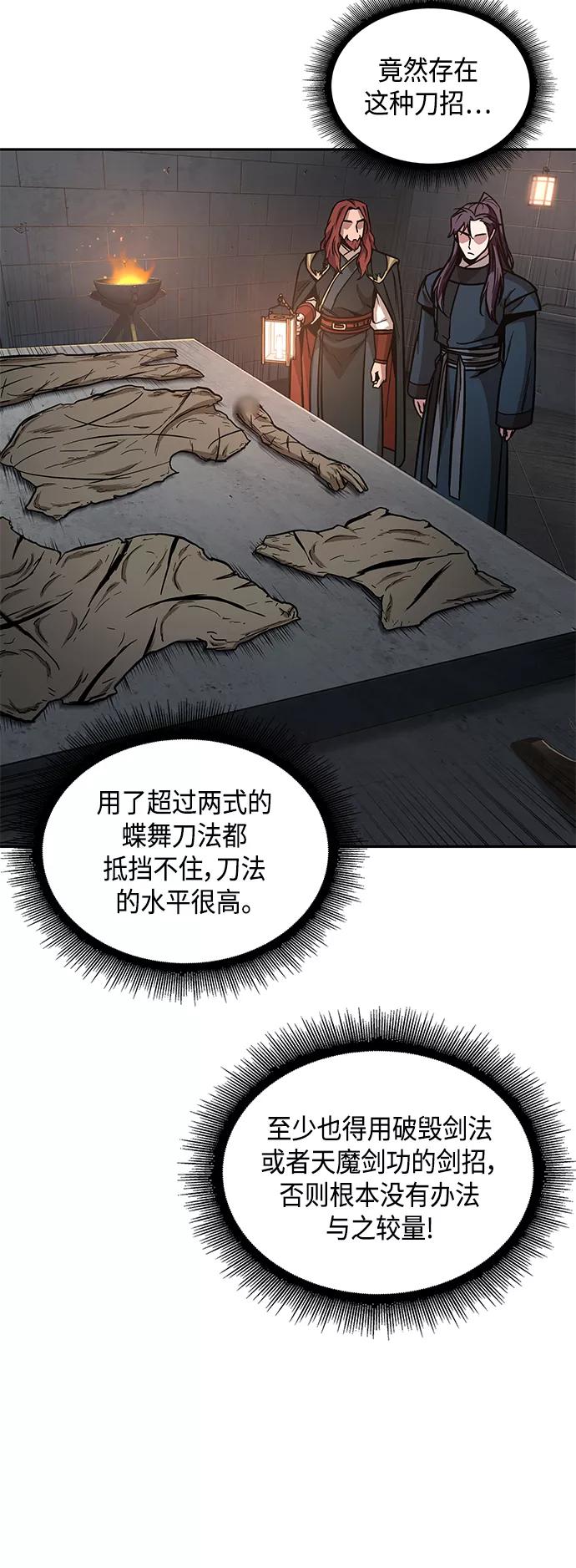 《某天成为魔神》083. 第33章 隐藏的地下宝库（2） 第44页