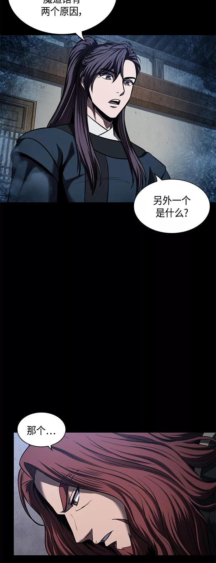 《某天成为魔神》083. 第33章 隐藏的地下宝库（2） 第17页