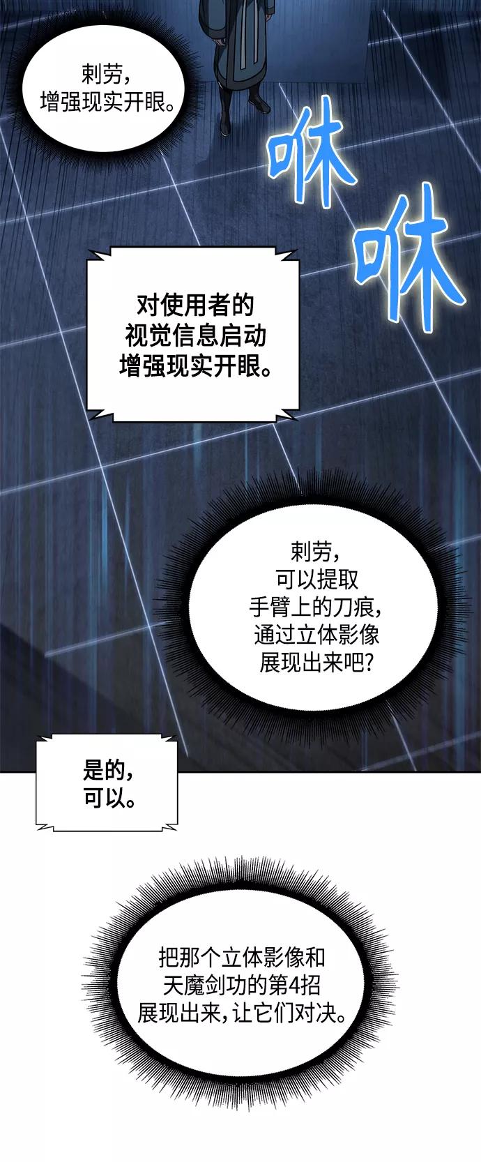 《某天成为魔神》083. 第33章 隐藏的地下宝库（2） 第65页