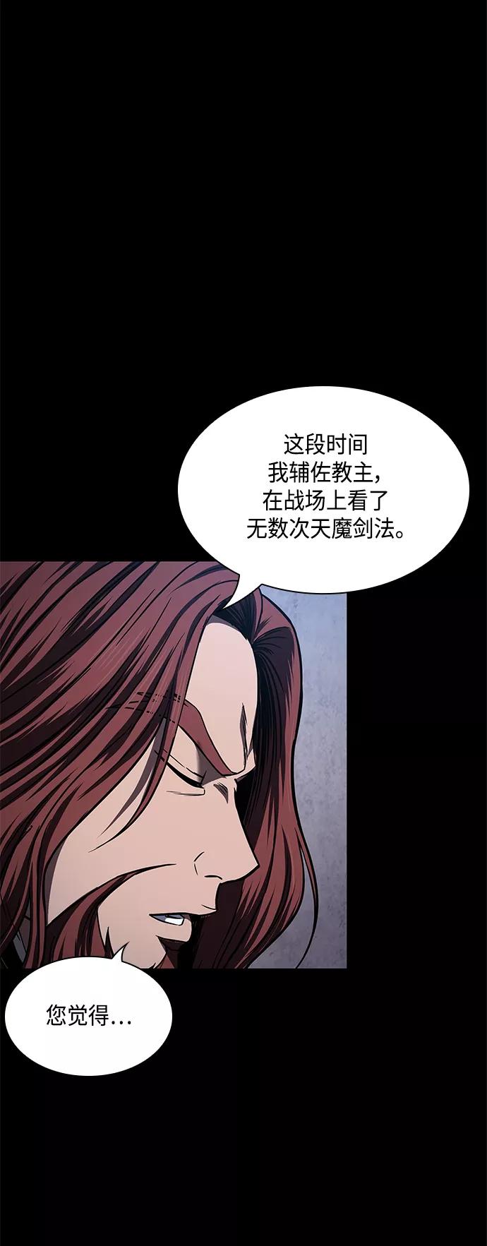 《某天成为魔神》083. 第33章 隐藏的地下宝库（2） 第8页