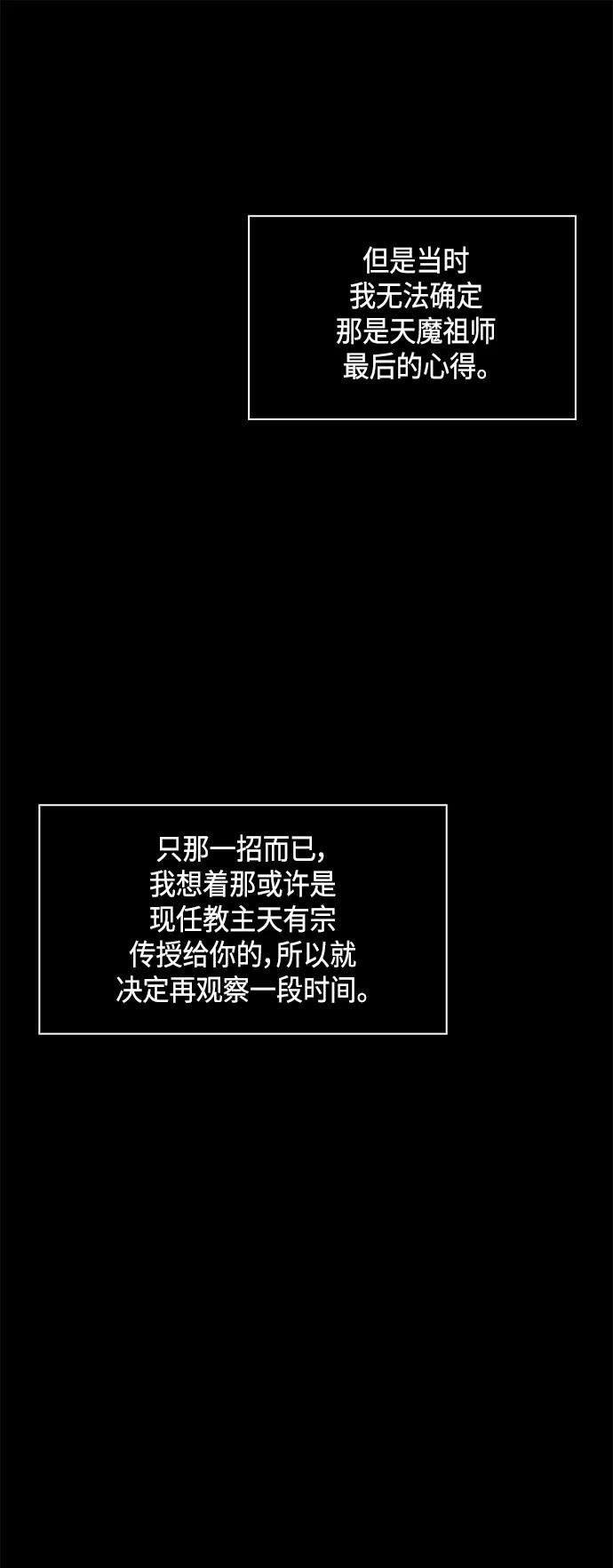 《某天成为魔神》083. 第33章 隐藏的地下宝库（2） 第5页