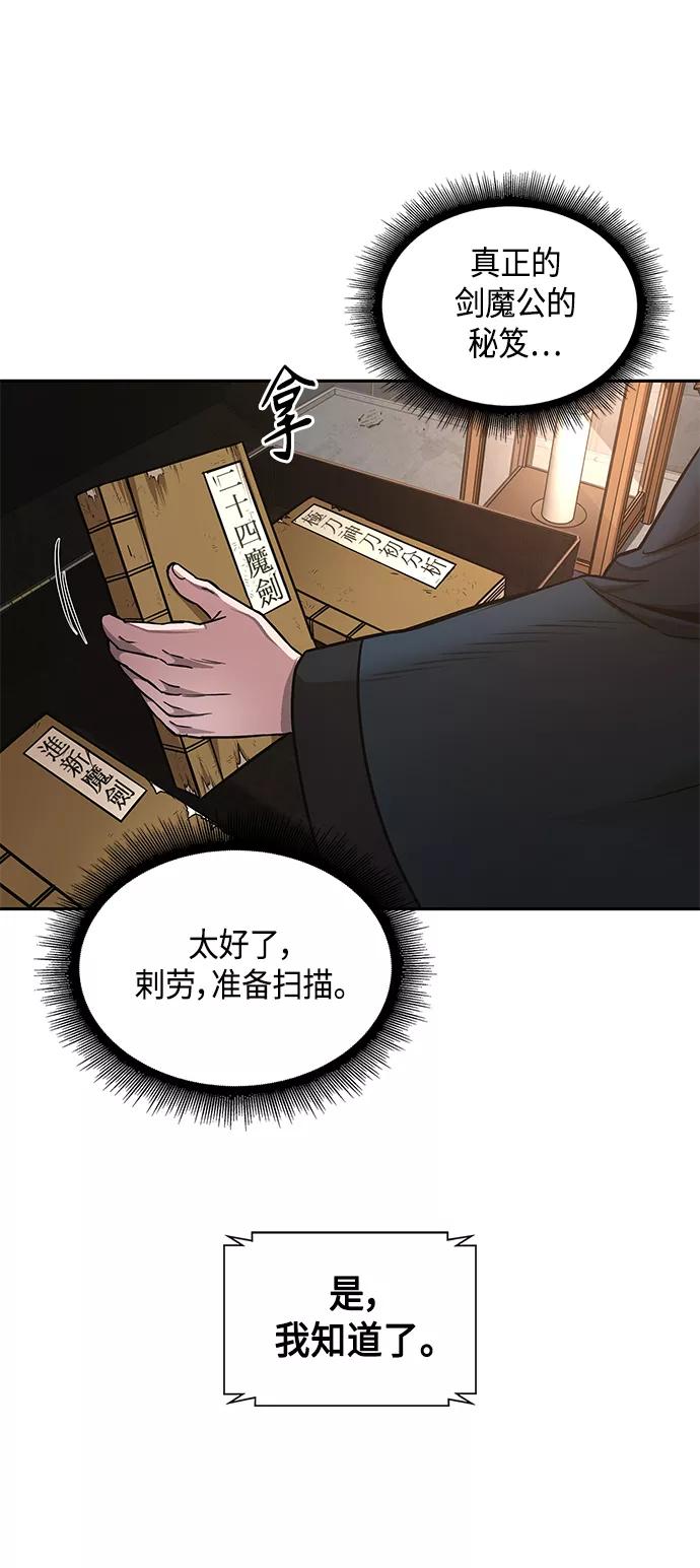 《某天成为魔神》083. 第33章 隐藏的地下宝库（2） 第60页