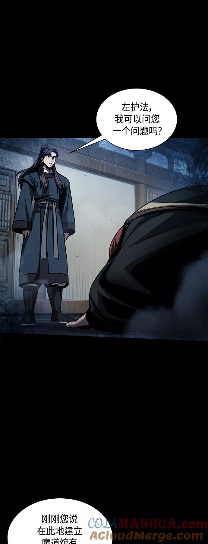 《某天成为魔神》083. 第33章 隐藏的地下宝库（2） 第16页