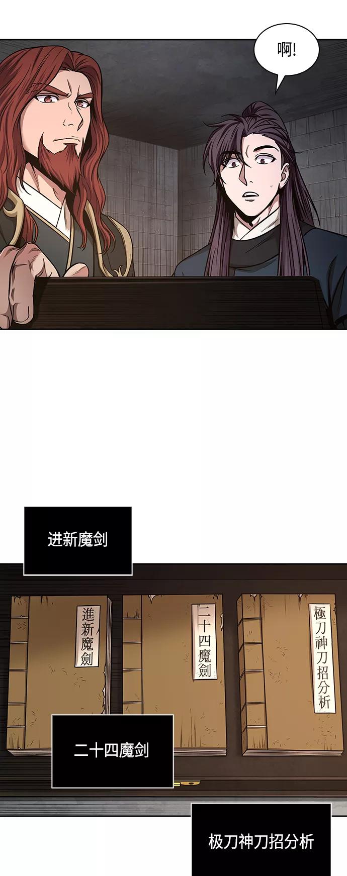 《某天成为魔神》083. 第33章 隐藏的地下宝库（2） 第47页