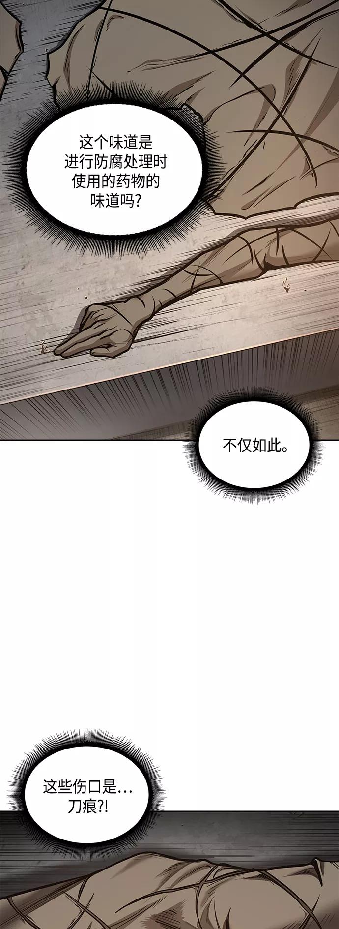 《某天成为魔神》083. 第33章 隐藏的地下宝库（2） 第36页