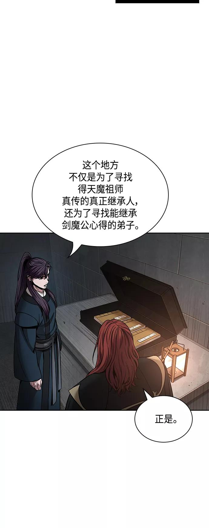 《某天成为魔神》083. 第33章 隐藏的地下宝库（2） 第48页