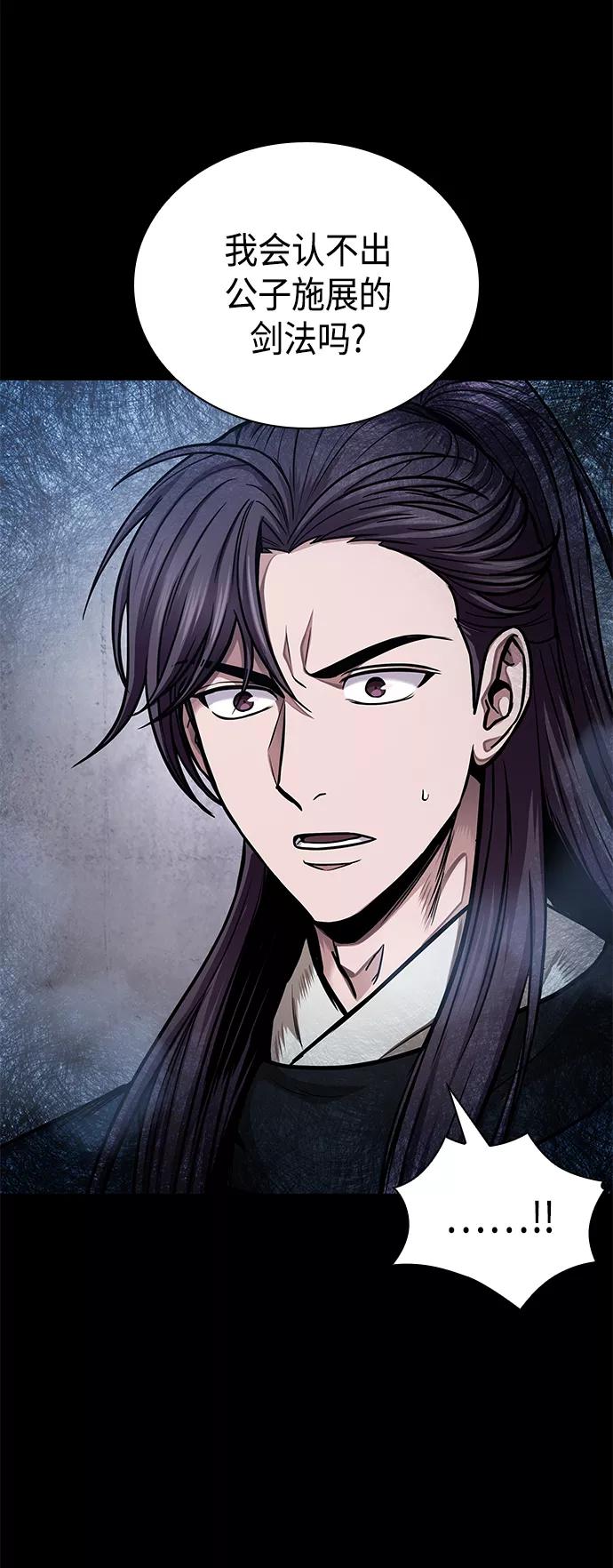 《某天成为魔神》083. 第33章 隐藏的地下宝库（2） 第9页