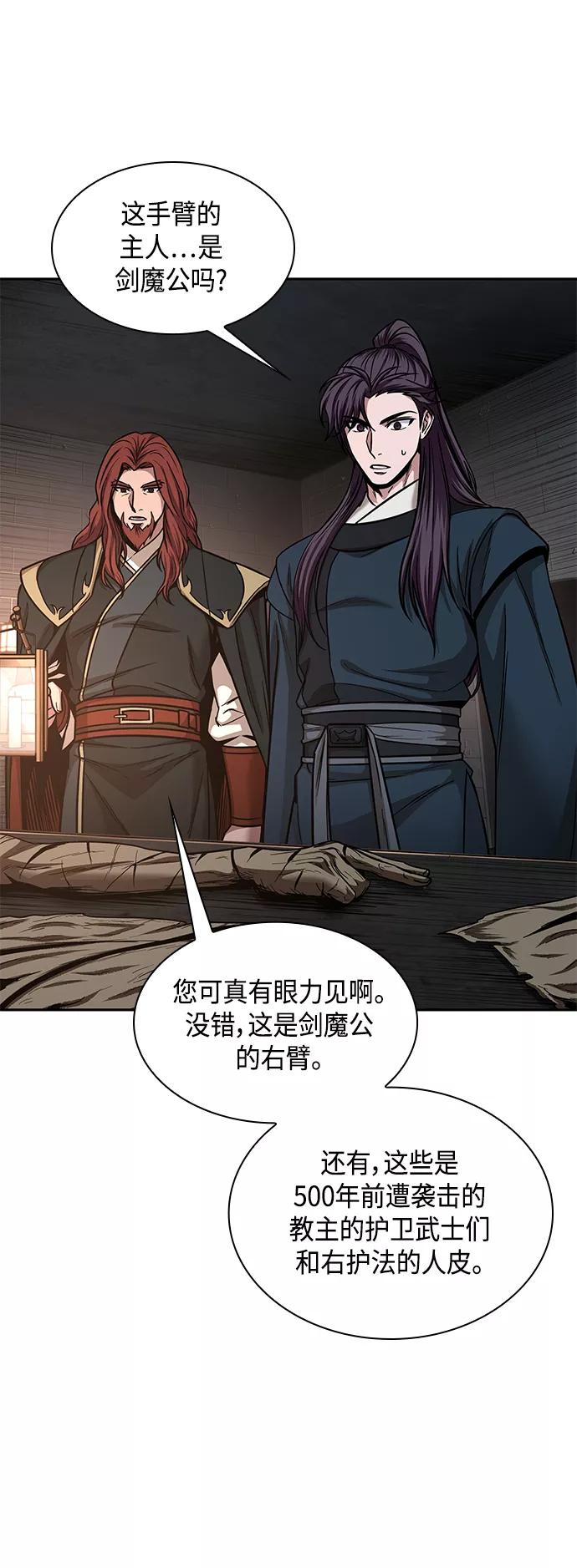 《某天成为魔神》083. 第33章 隐藏的地下宝库（2） 第45页