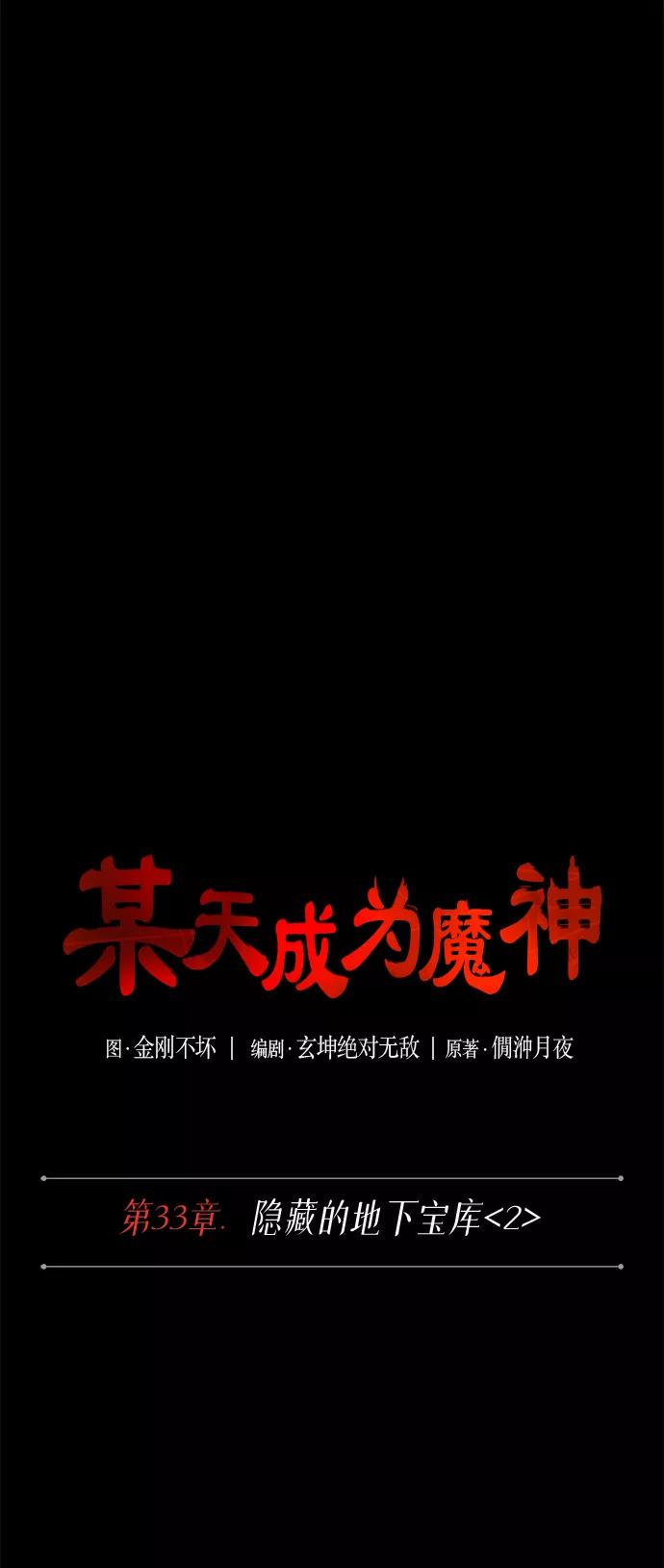 《某天成为魔神》083. 第33章 隐藏的地下宝库（2） 第14页