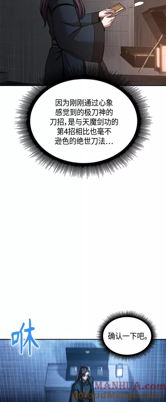《某天成为魔神》083. 第33章 隐藏的地下宝库（2） 第64页